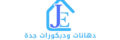 معلم دهانات وديكورات جدة
