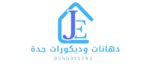 معلم دهانات وديكورات جدة